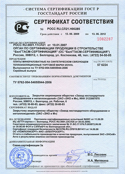 Сертификат соответствия № РОСС RU.СЛ 21 Н00